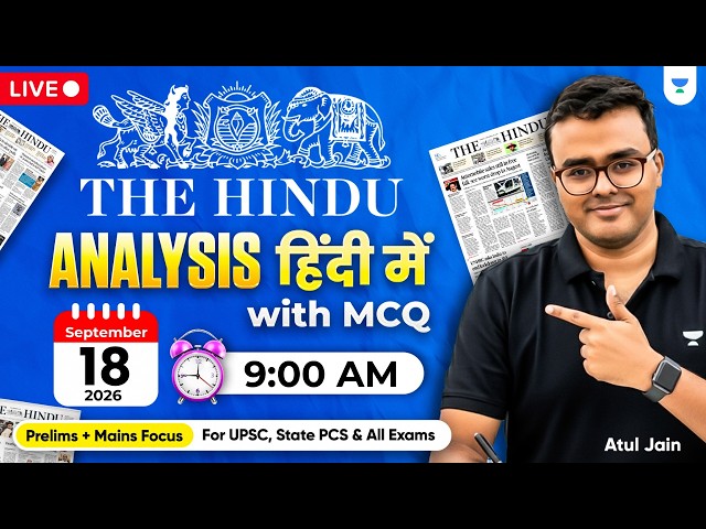 18 September 2026 | The Hindu Analysis in Hindi | Daily Current Affairs Analysis | UPSC Atul Jain