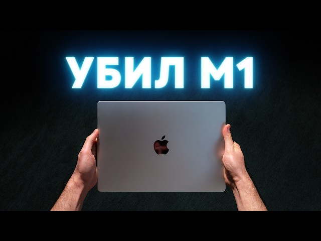 Обзор MacBook Pro на М5: прощай, М1!