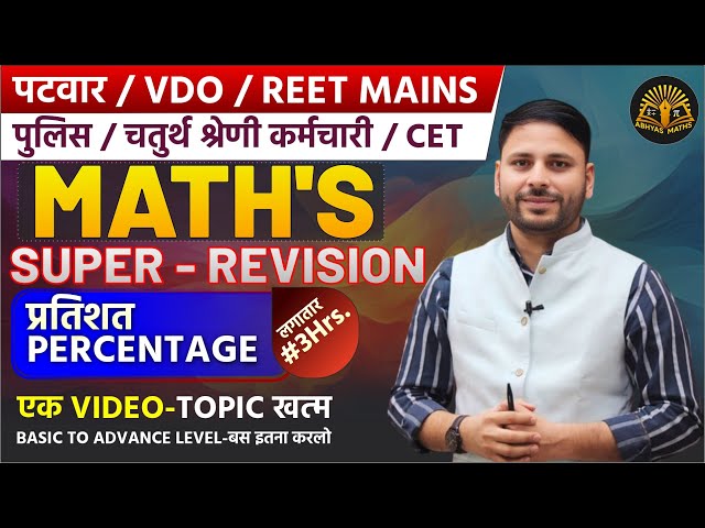 Maths Super Revision: Percentage | Patwar, VDO, REET Mains, CET Math's By Jaideep Sir