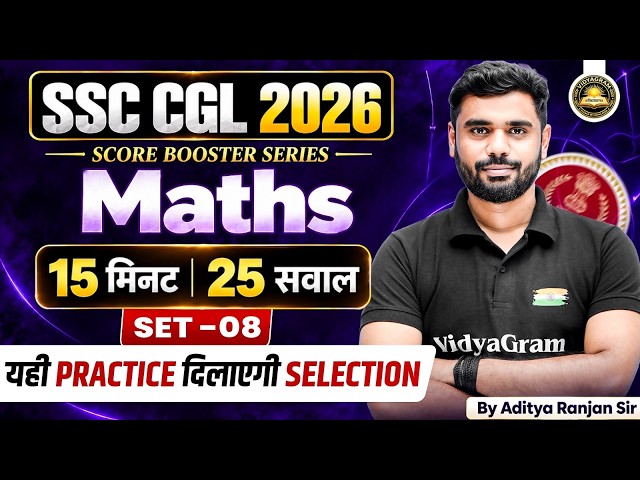 SSC CGL 2026 Maths | Super Mock Test 08 | SSC CGL 2026 | Score Booster Series | By Aditya Ranjan Sir