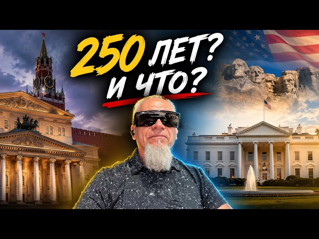 America is only 250 years old... But there's a catch
