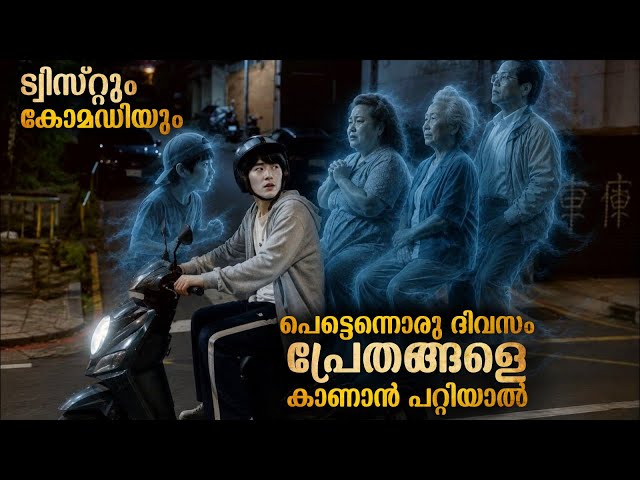 അനാഥ ബാലൻ പ്രേത ലോകത്തിൽ എത്തിയപ്പോൾ | ചിരിപ്പിച്ചു കരയിപ്പിക്കും അവസാനം 