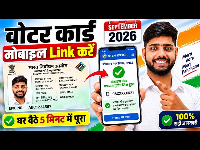 Voter card mobile number link 2026 | voter card me mobile number Kaise jode 2026 | mobile link voter
