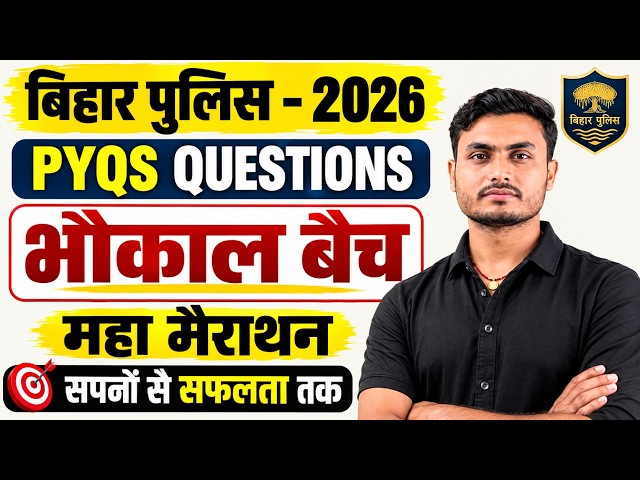 भौकाल सीरीज🚀महा मैराथन | Previous Year Questions + New Pattern | वर्दी पक्की! #biharpolice  #allexam