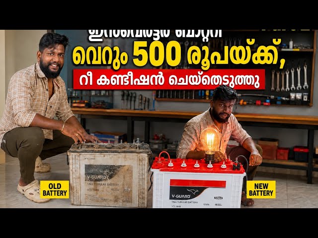 Inverter Lead acid battery recondition Malayalam / part 2