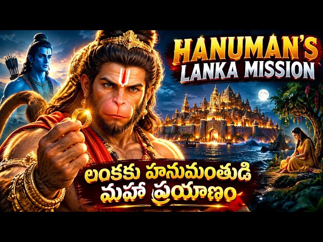 Hanuman’s Lanka Mission | The Epic Journey to Find Sita | Ramayana Cinematic Story | Mythouniverse