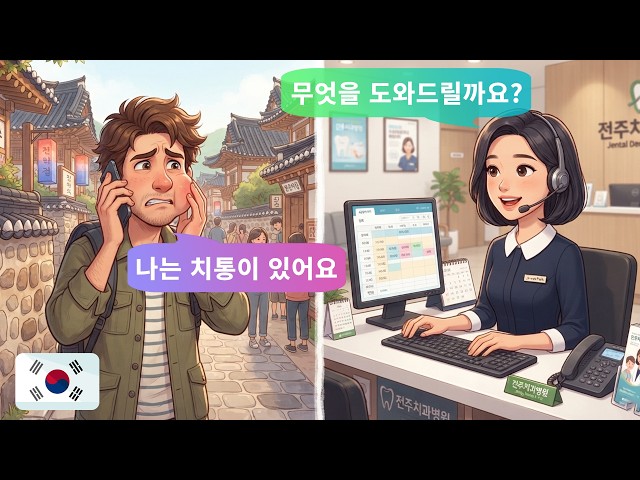 Korean for Beginners: What to Say When You Feel Sick? | 12 Korean Conversation for Beginners TOPIK I