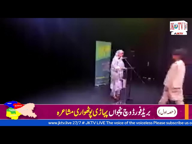 پانچواں پہاڑی پوٹھوہاری مشاعرہ | بریڈفورڈ سے براہِ راست | حصہ اول | JKTV