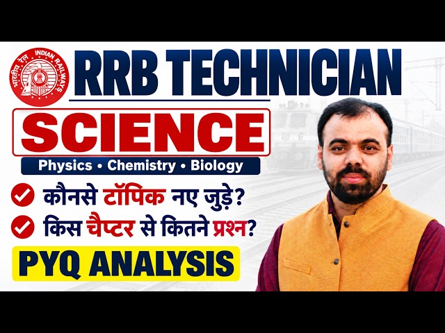 RRB Technician Grade 3 Science 🔥 | Technician PYQ Analysis 2026 | Physics, Chemistry & Biology MCQs