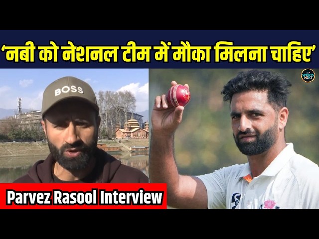 Parvez Rasool on Aquib Nabi: औकिब नबी पर क्या बोले परवेज़ रसूल | Ranji trophy SportsNext
