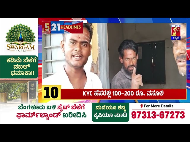 News Headlines 5 Minutes 21 Headlines | 03-10-2026 | @newsfirstkannada