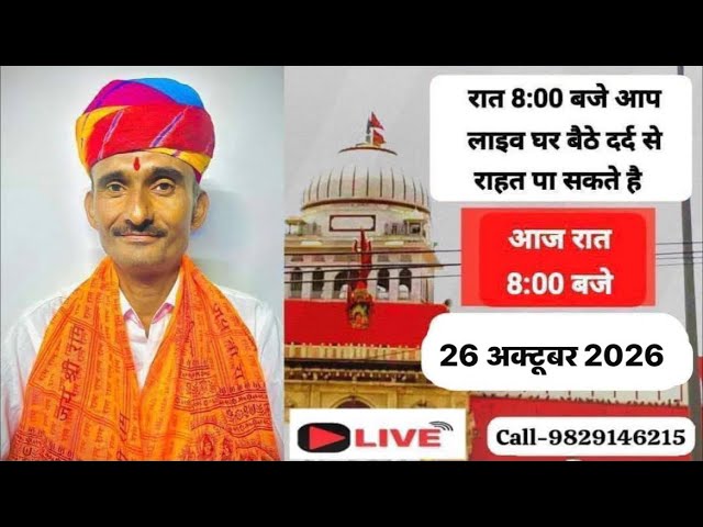 26 अक्टूबर 2026 गुरु गोरखनाथ के पावरफुल साबर मंत्रो के साथ में आज शाम 8:00 घर बैठ लाईव #kesharsingh