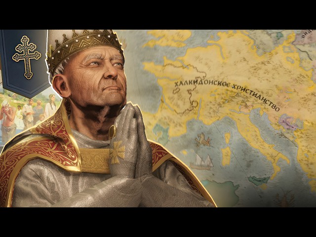 I SAVED CHRISTIANS FROM THE SCHISM in Crusader Kings 3: By God Alone
