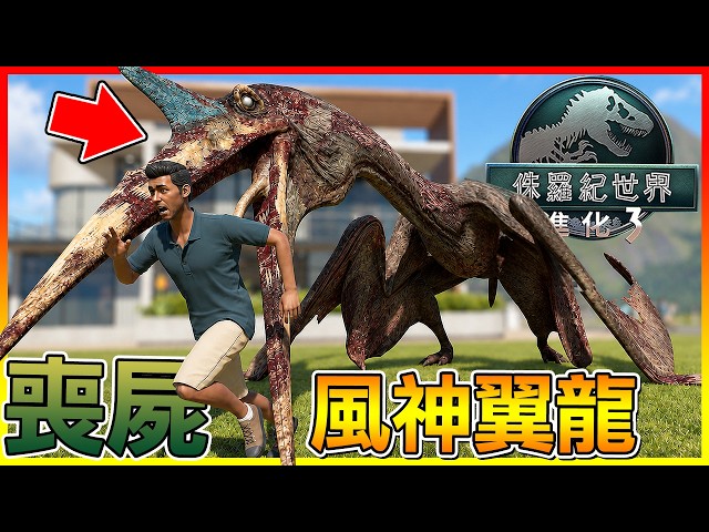Quetzalcoatlus is infected with the zombie virus too😱 Zombie creatures in the sky and the sea! Th...
