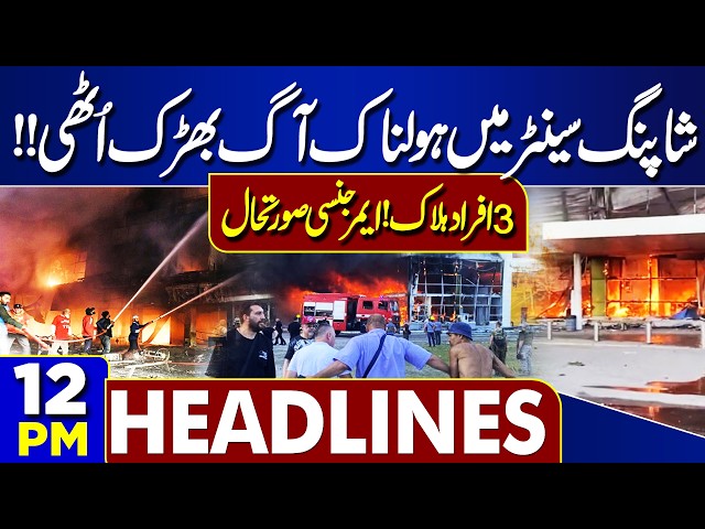 Fire In Shopping Mall | Iran US War | Russia Attack On Ukraine | Petrol Price | 12PM Headlines