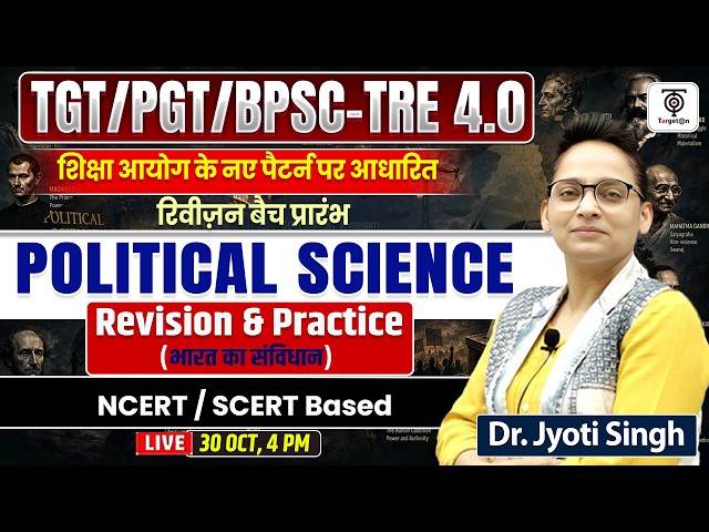 TGT/PGT&BPSC TRE 4.0 | Political Science | भारत का संविधान NCERT/SCERT Pattern.Dr.Jyoti Singh