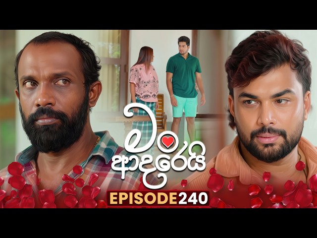 Man Adarei (මං ආදරෙයි) | Episode 240 | 02nd October 2026 | TV Derana