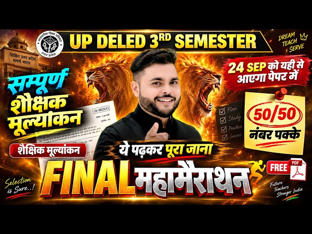 FINAL महामैराथन🔥 UP DELED 3rd Semester Shaikshik Mulayankan Marathon Class खत्म | Pathak Satyam