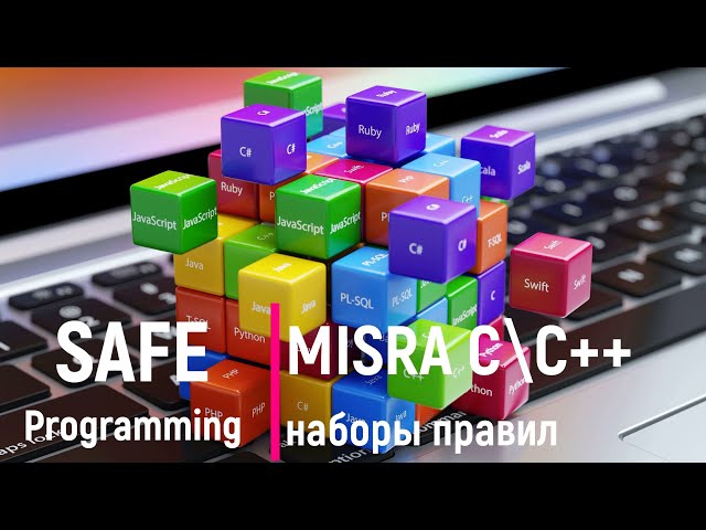 Safe programming. MISRA C/C++ ruleset