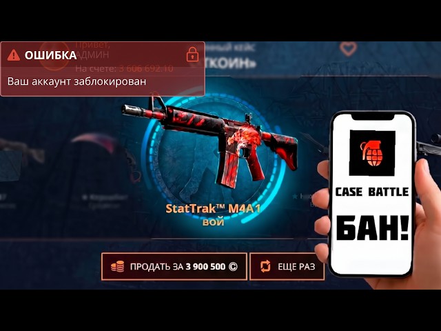 BANNED ON CASE-BATTLE FOR THIS SKIN! CASE-BATTLE BLOCKED MY ACCOUNT! WHAAAAT?