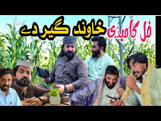 Khawand Ger De Funny Video By Pk Plus Vines2026