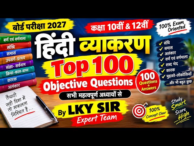 Hindi Grammar test||All class hindi grammar|| Bihar board exam 2027 || Hindi Vyakaran objective