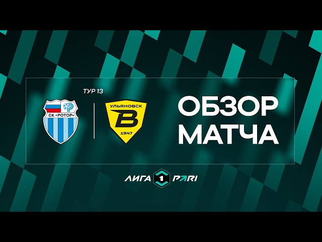 Rotor vs. Volga Match Highlights | PARI League Matchday 13