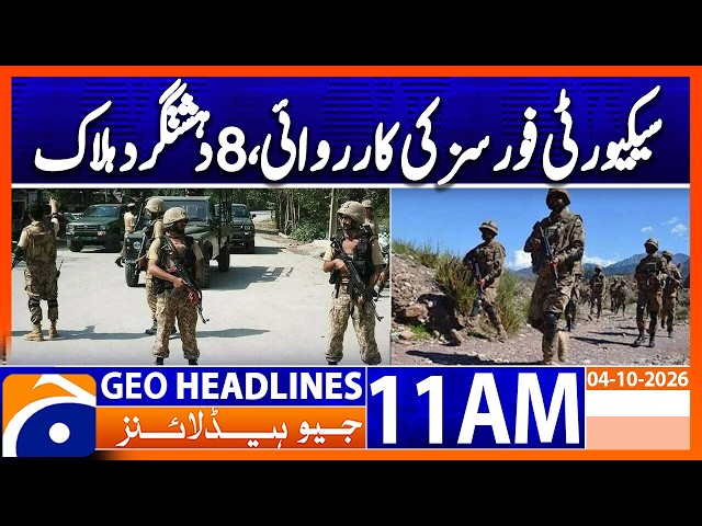 Eight India-backed terrorists killed in KP's DI Khan operation | Geo News 11AM Headlines 04 October