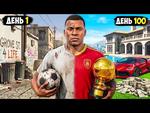 I Spent 100 DAYS as a FOOTBALL PLAYER in GTA 5