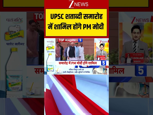 PM Modi at UPSC Centenary: UPSC शताब्दी समारोह में शामिल होंगे PM मोदी