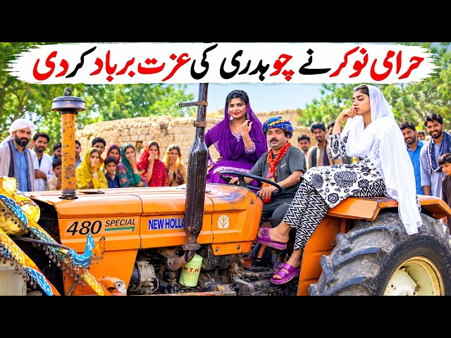 Number Daar Harami Nokar Ne Chohdhri ki Izat Funny Video | Most Comedy Funny Video | You Tv Hd 2026