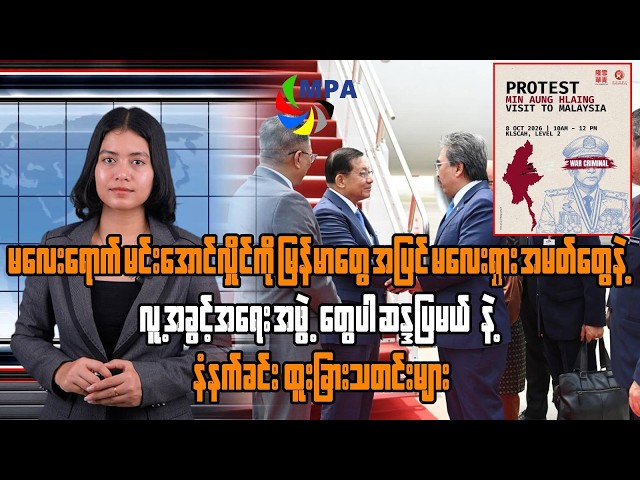 MPA 7 AM News Update | October 8, 2026