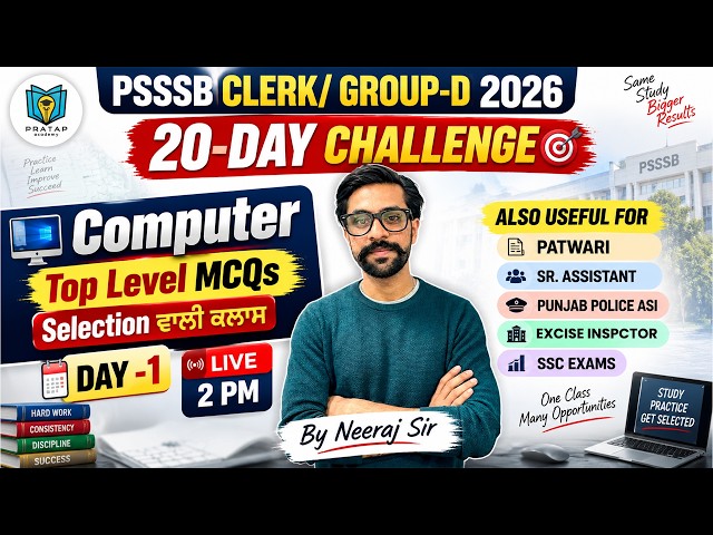 PSSSB Clerk & Group-D Computer 2026 | 20 Days Challenge Day 1 | Computer Top MCQs by Neeraj Sir