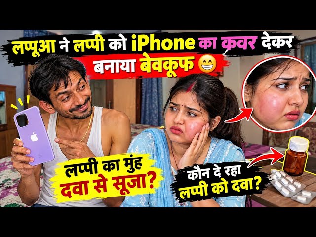 लप्पूआ कर रहा चालाकी @RakshaUnplugged @singhArpita177 @earthmomreaction 