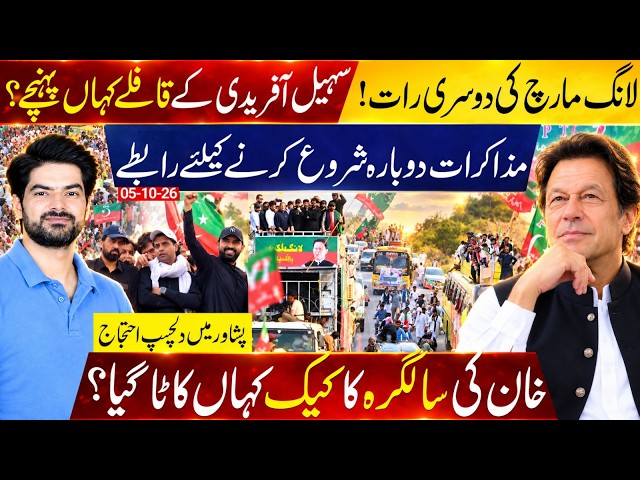 Long March Update | Sohail Afridi's Convoys Reach Kohat | How Was Imran Khan's Birthday Celebrated?
