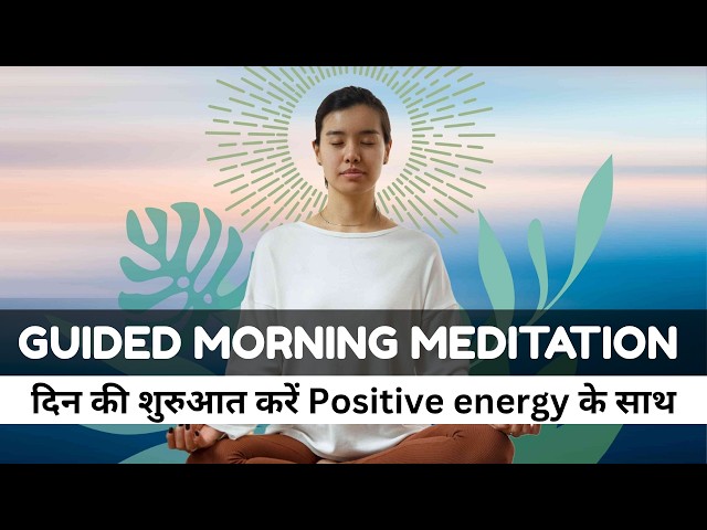 Morning Meditation , Start your day with positive vibes #PositiveEnergy #Morning #medition #fyp 
