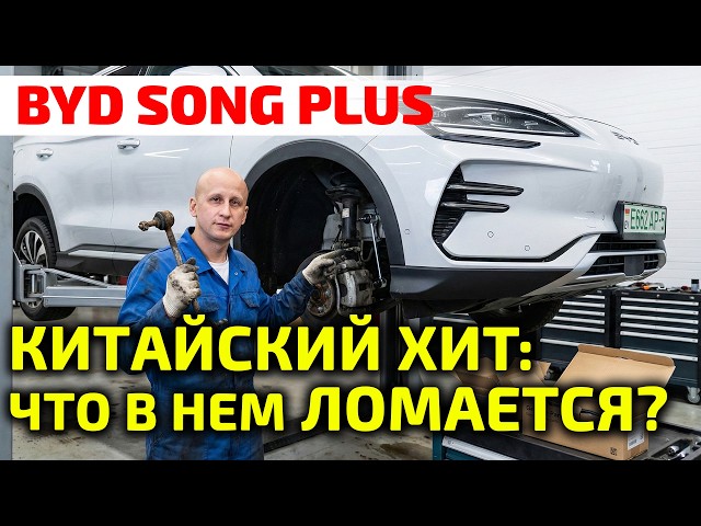 Вся ПРАВДА о BYD Song Plus: скрытые ПРОБЛЕМЫ и реальный пробег! ⚡️🚙