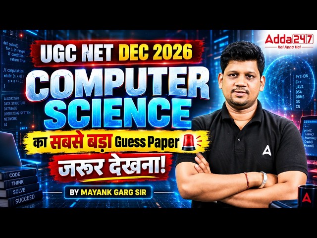 UGC NET Computer Science | UGC NET Computer Science Guess Paper By Mayank Sir