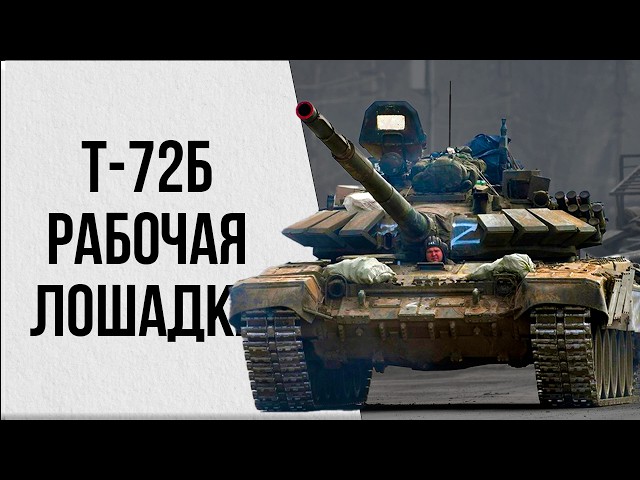 The T-72B is still good.