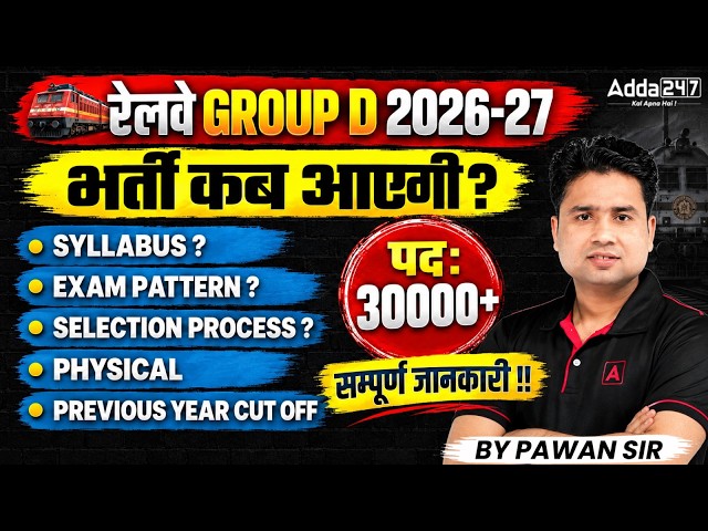 RRB Group D New Vacancy 2026 | RRB Group D Syllabus, Exam Pattern & Selection Process | Full Details