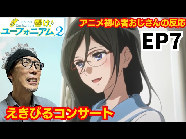 Sound! Euphonium Season 2 Episode 7 Reaction & Review - Anime Analysis #WatchAlong #SoundEuphonium