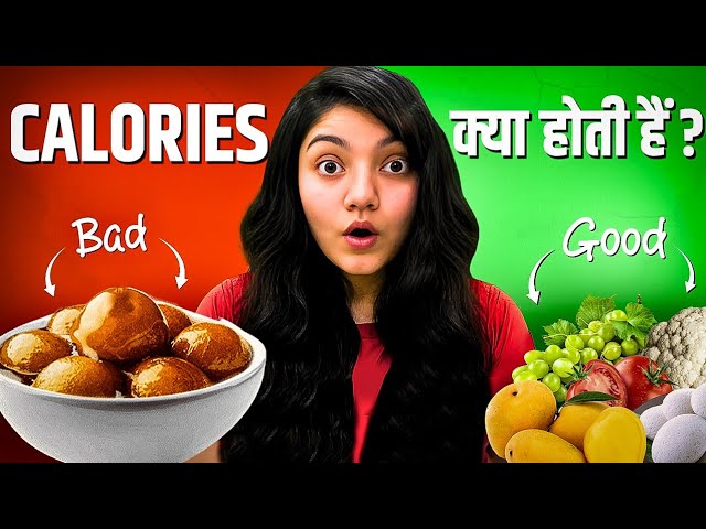 CALORIES KYA HOTI HAIN |WHAT ARE CALORIES