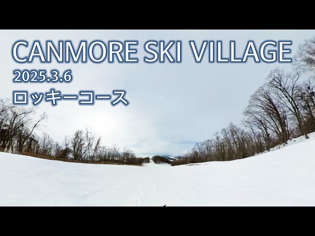 (360) 旭川 CANMORE SKI VILLAGE - ロッキーコース