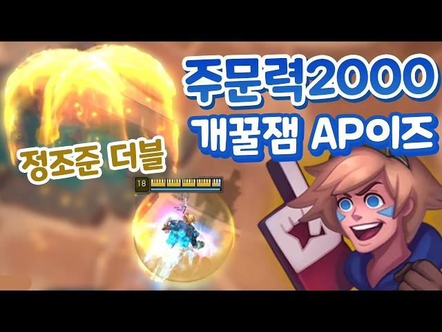 Winning with 2000 AP Ezreal: Insanely fun, dual-firing Trueshot Barrage [Arena All-Champion Wins #7]