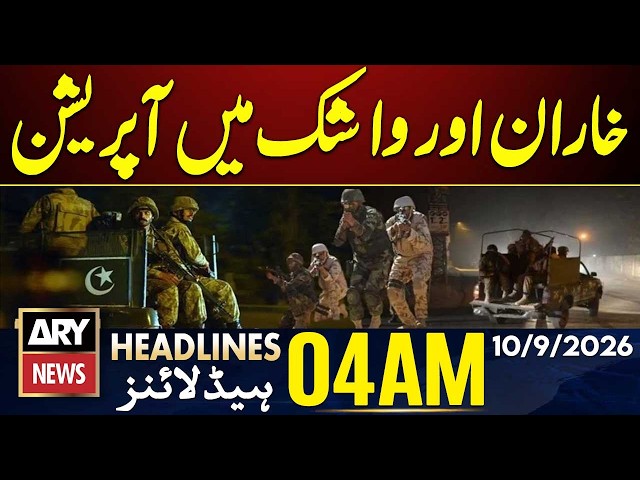 Security Operation in Kharan and Washuk | ARY News 4 AM Headlines | 10th Sep 26