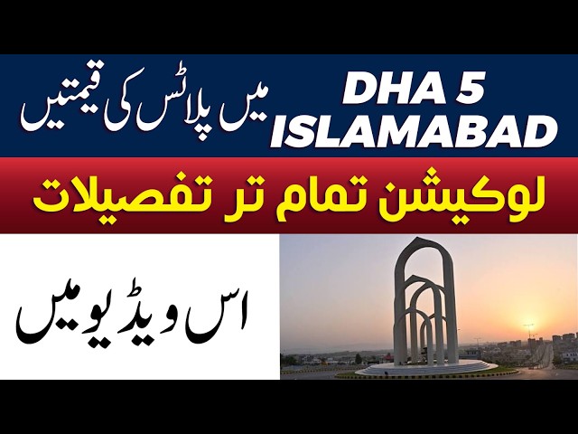 DHA Phase 5 Islamabad, Plot Prices, Location, Development Updates, Detailed Overview