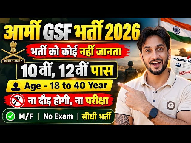 Army GSF New Vacancy 2026 🥳| 10th 12th Pass, Age 18-40, No Exam Direct Bharti (M/F)🔥