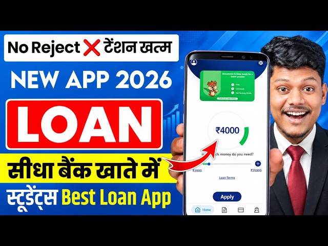 Best New loan app 2026 | Lone konsa app se le | Instant Loan fast approval | for Zero Cibil Score