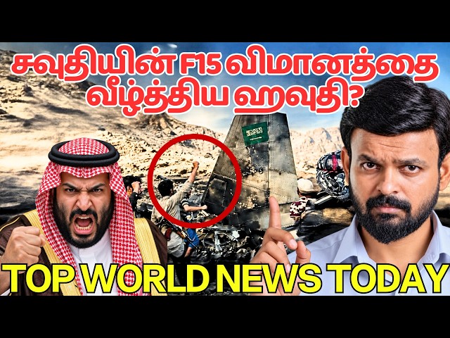 WORLD NEWS TODAY - இன்றைய உலக செய்திகள் | CANADA PM | EU | Decode by Venkat