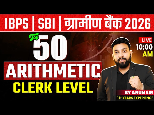 Top 50 Arithmetic Questions 2026 🔥 | IBPS, SBI, Gramin Bank Clerk Level | Arithmetic Practice Set